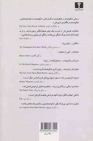 پژواک برانگیز